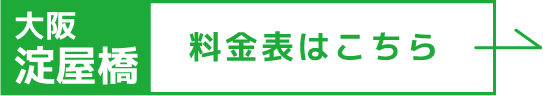 大阪淀屋橋オフィスの料金表はこちら