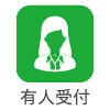 有人受付