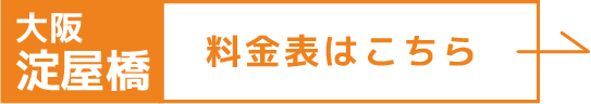 大阪淀屋橋オフィスの料金表はこちら